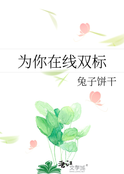 为你在线双标