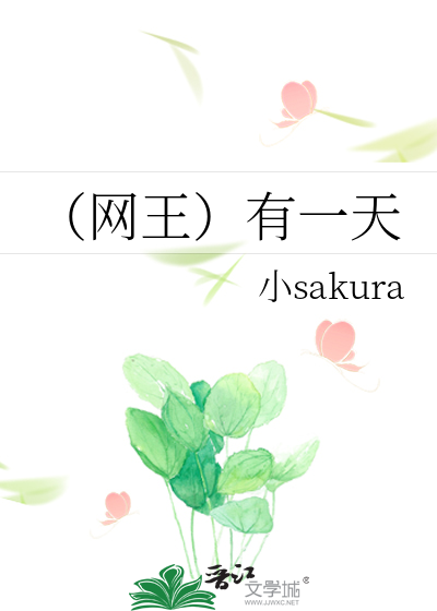 （网王）有一天