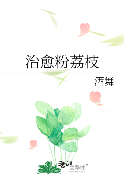 治愈粉荔枝