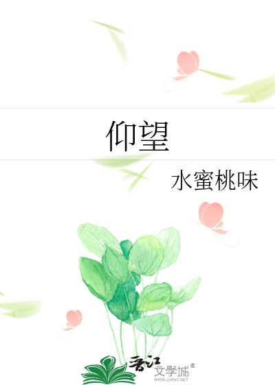 仰望