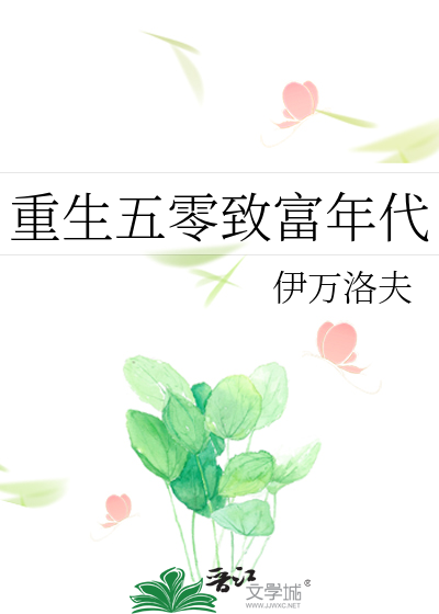 重生五零致富年代