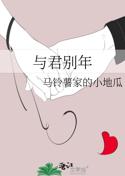 与君别年