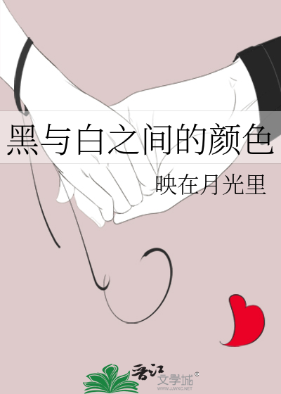黑与白之间的颜色