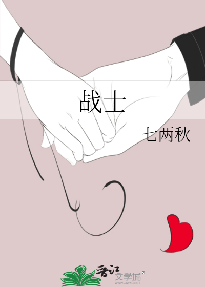 战士