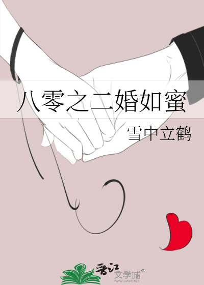 八零之二婚如蜜