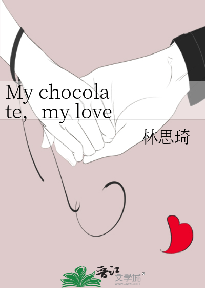 My chocolate，my love