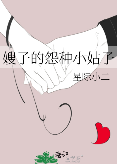 嫂子的怨种小姑子