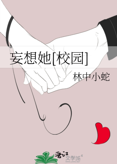 妄想她[校园]