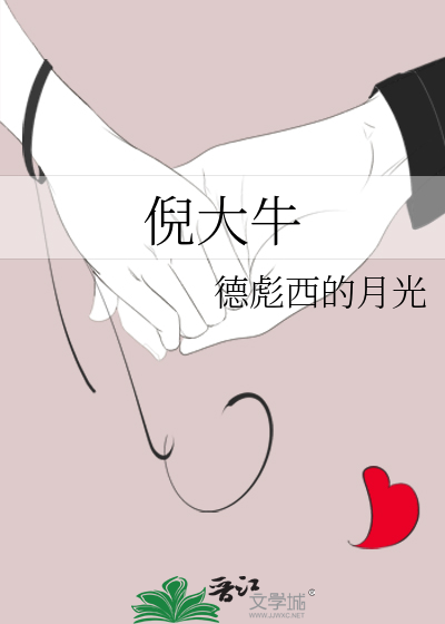 倪大牛