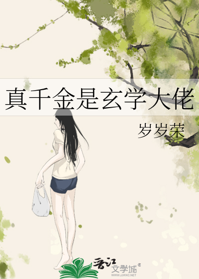 真千金是玄学大佬