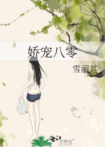 娇宠八零