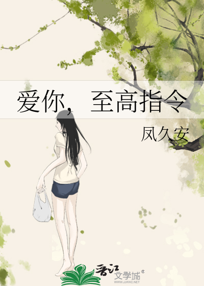 爱你，至高指令