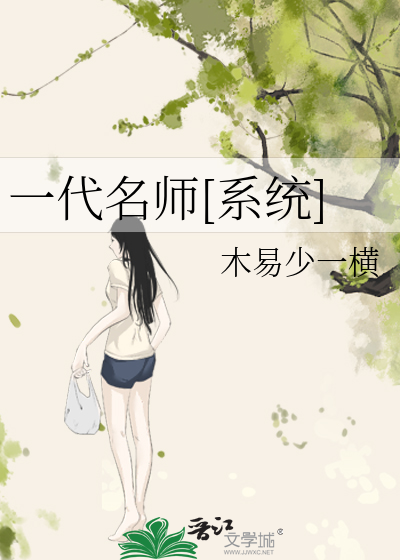 一代名师[系统]