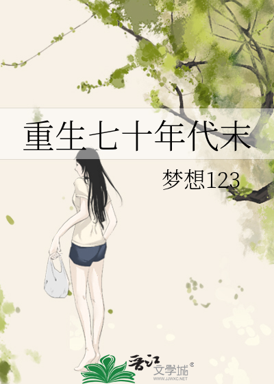 重生七十年代末