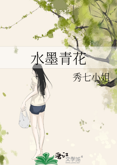水墨青花