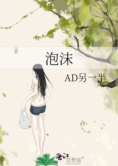 泡沫