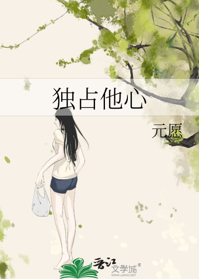 独占他心