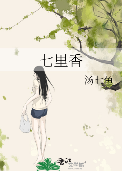 七里香
