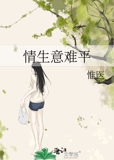 情生意难平