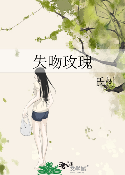 失吻玫瑰