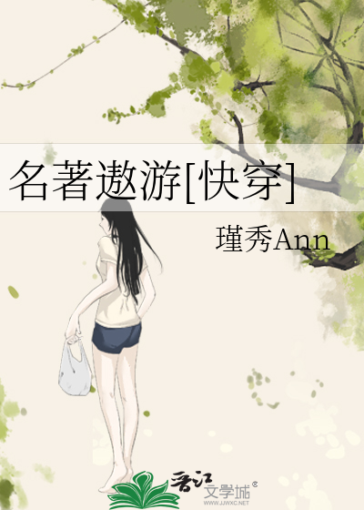 名著遨游[快穿]