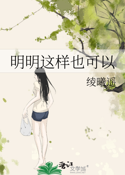 明明这样也可以