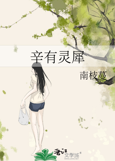 辛有灵犀