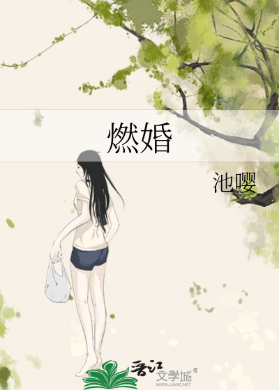 燃婚