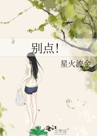 别点！