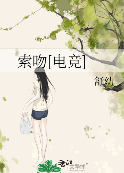 索吻[电竞]