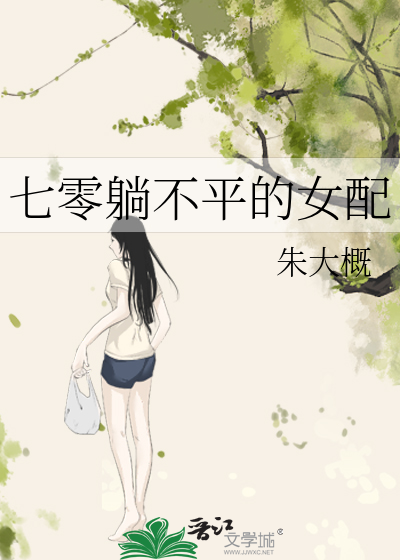 七零躺不平的女配