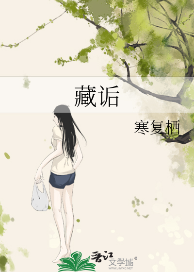 藏诟