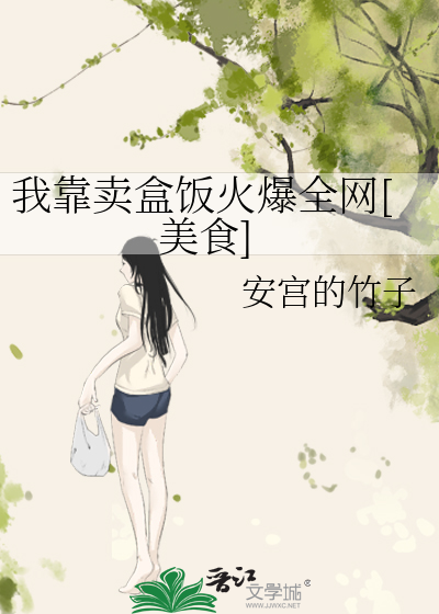 我靠卖盒饭火爆全网[美食]