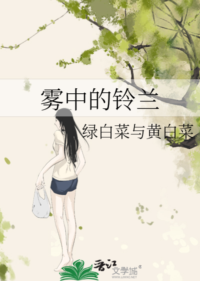 雾中的铃兰