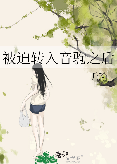 被迫转入音驹之后