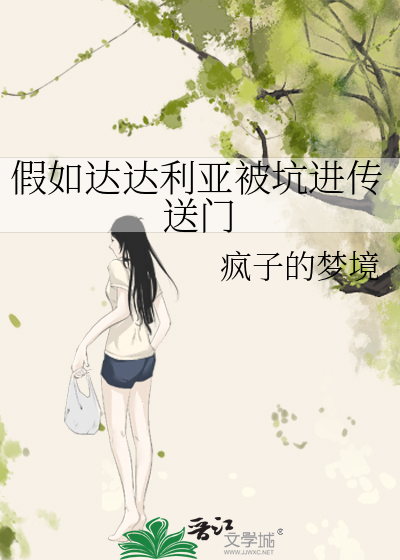 假如达达利亚被坑进传送门