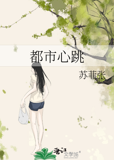 都市心跳