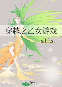 穿越之乙女游戏