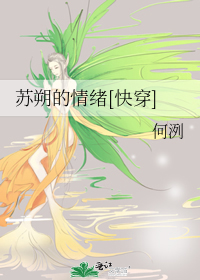 苏朔的情绪[快穿]
