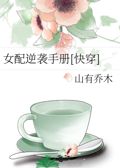 女配逆袭手册[快穿]