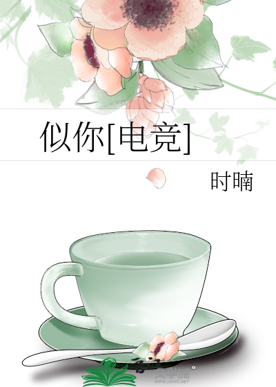 似你[电竞]