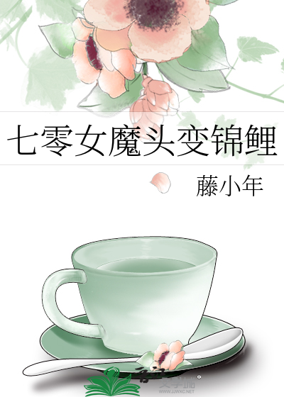 七零女魔头变锦鲤
