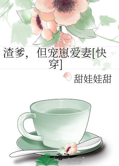 渣爹，但宠崽爱妻[快穿]