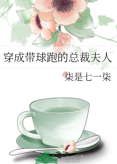 穿成带球跑的总裁夫人