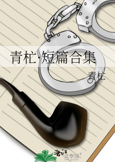 青杧·短篇合集