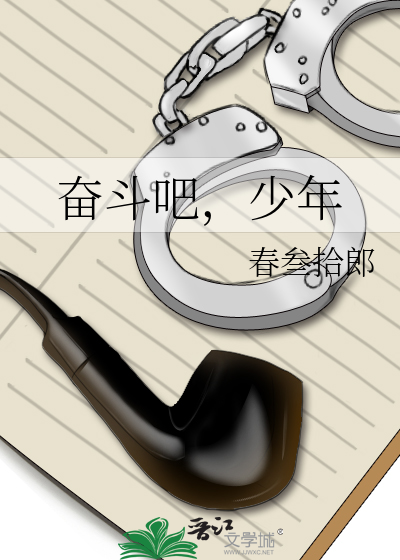 奋斗吧，少年
