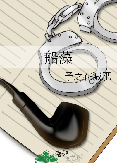 船藻