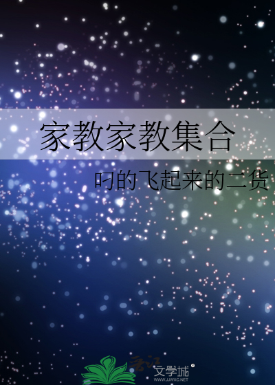 家教家教集合