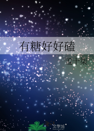 有糖好好磕