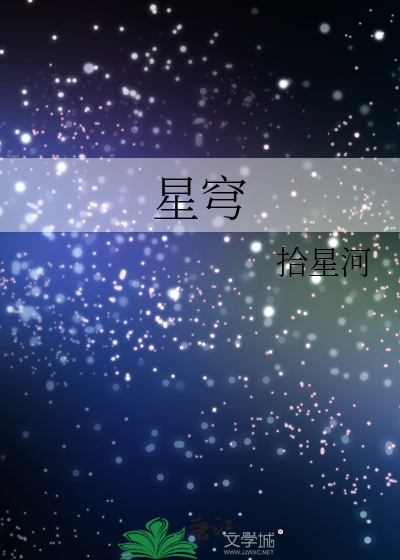 星穹